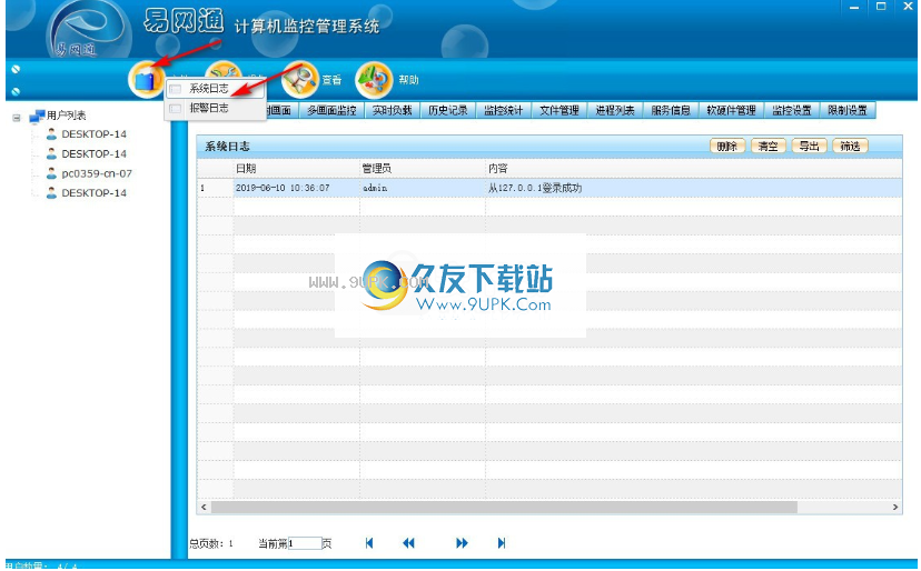 易网通计算机监控管理系统