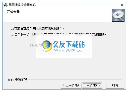 易网通计算机监控管理系统