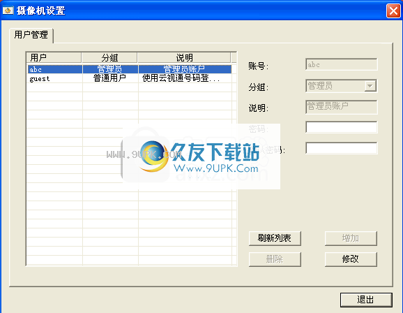 云视通网络监控系统