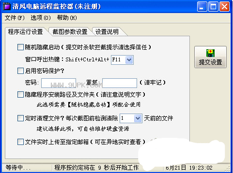清风电脑远程监控器