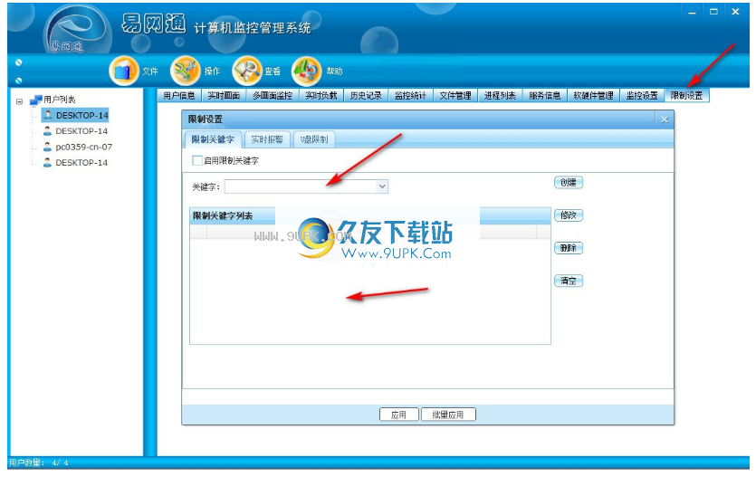 易网通计算机监控管理系统