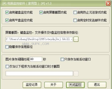 易网通计算机监控管理系统