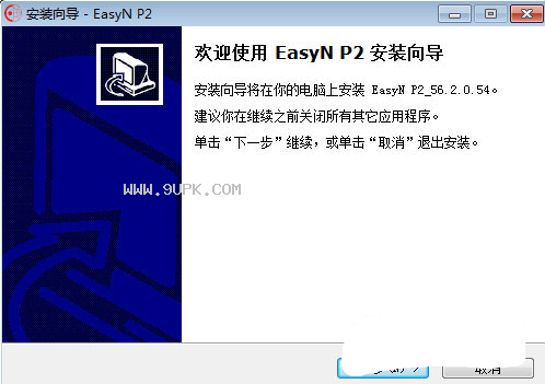 EasyN P(易视眼视频监控软件)