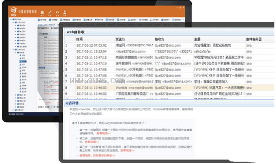 网管家计算机管理系统
