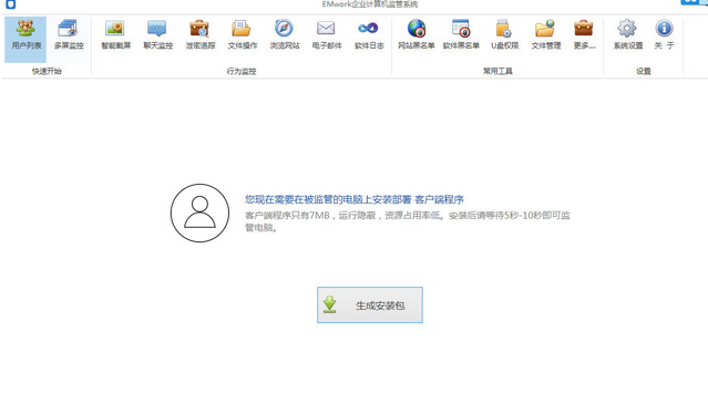EMwork企业计算机监管系统