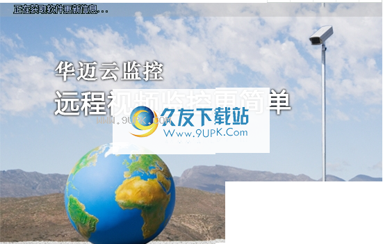 华迈云监控