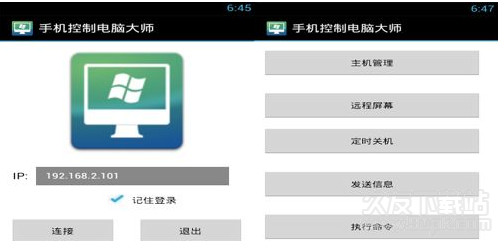 手机控制电脑大师 免安装版