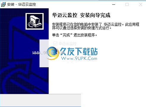 华迈云监控