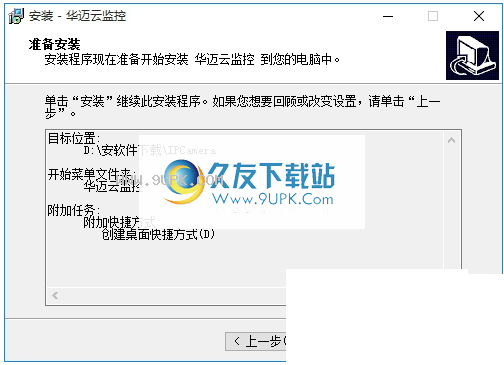 华迈云监控