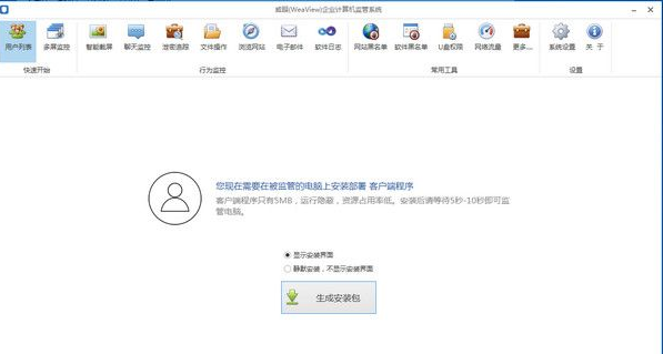 威眼局域网监控软件