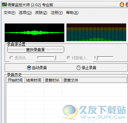 语音监控大师