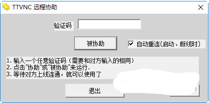富华远程控制精灵截图1