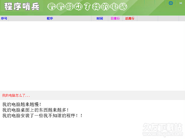 程序哨兵