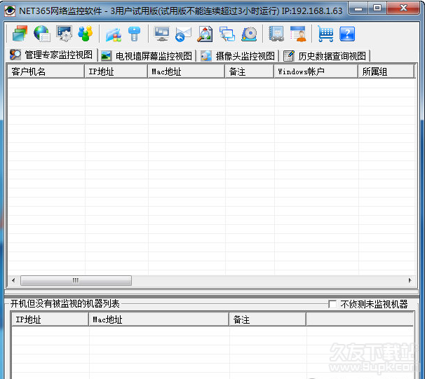 NET网络监控软件截图1
