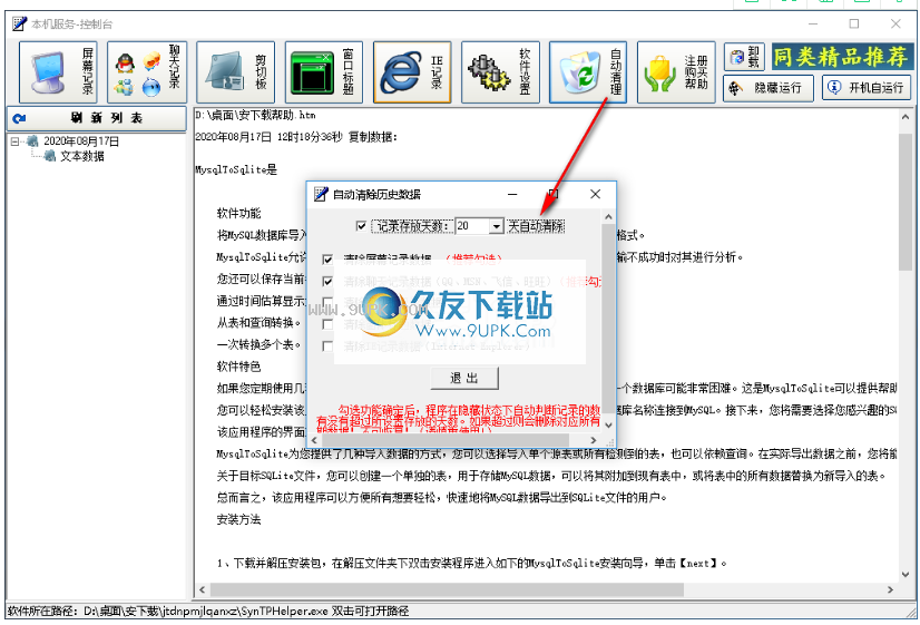 家庭电脑屏幕录制记录器