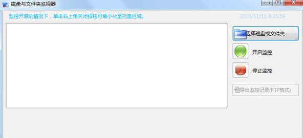 磁盘与文件夹监视器