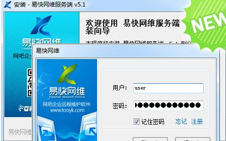 易快网维远程软件截图1