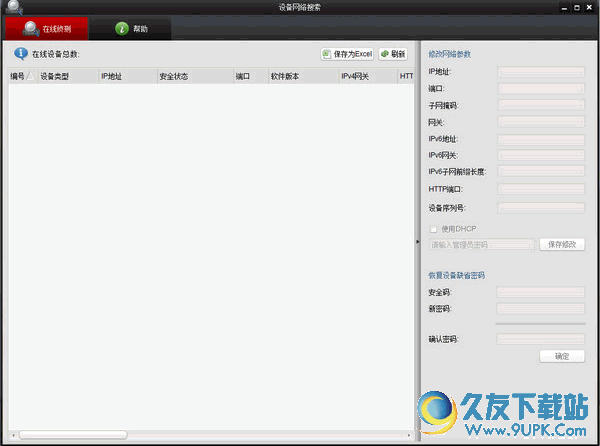 海康SADP SADPTool