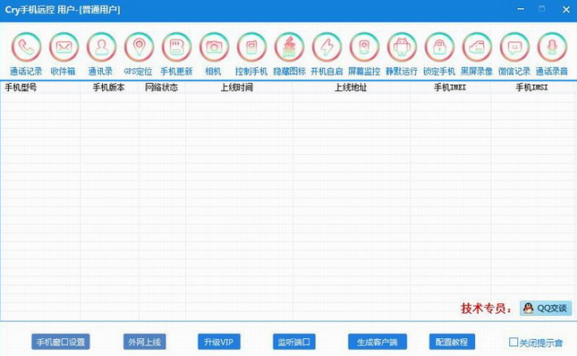 cry手机远控 最新