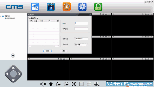 yoosee电脑版[家庭远程监控] v