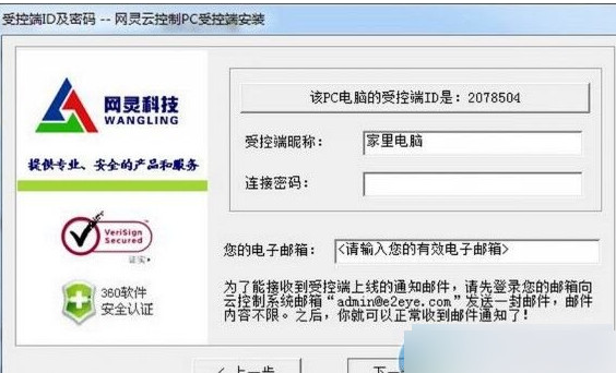 网灵云控制软件