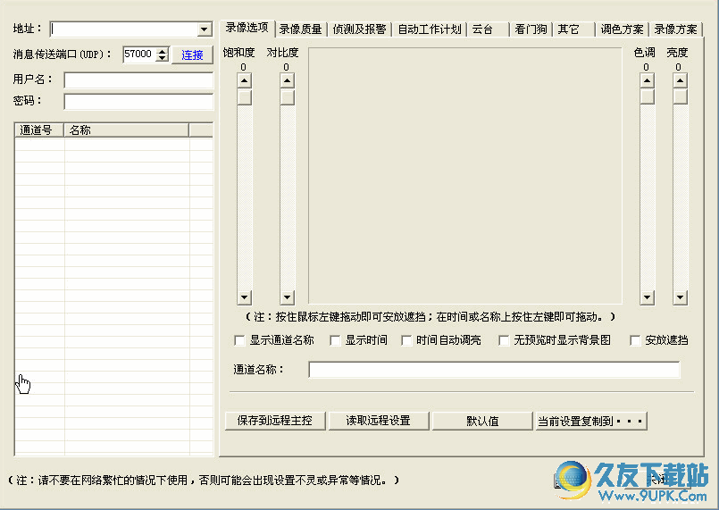 天视监控软件截图1