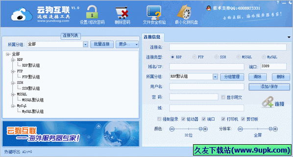 云狗互联远程连接工具 正式免安装版