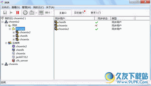 端端Clouduolc(私有云系统)