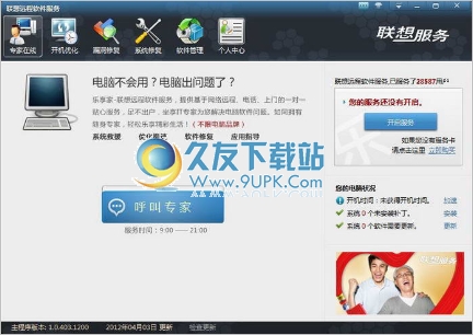 联想乐享家远程服务软件