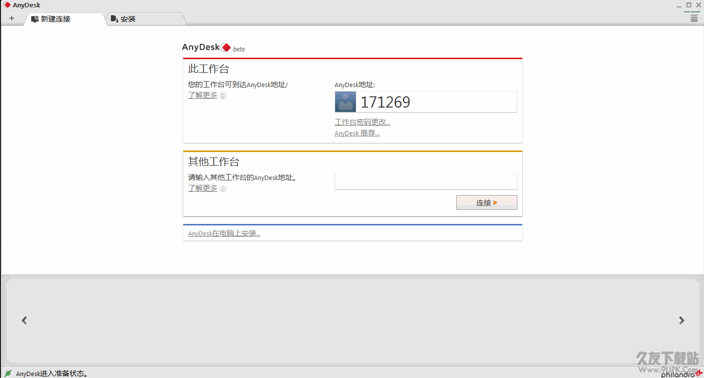 AnyDesk(远程桌面) v 汉化中文