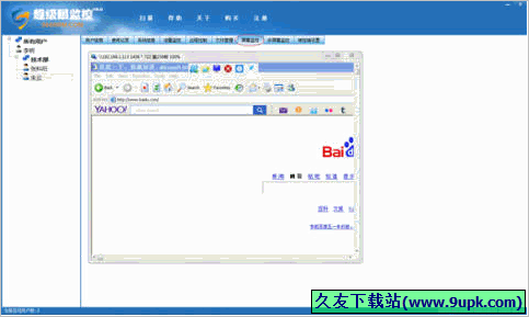 超级眼电脑监控软件 免安装