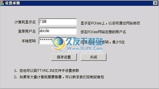 TTVNC远程协助软件 中文免安装版