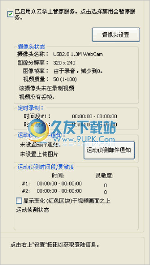 掌上看家 最新电脑版