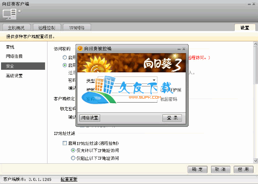 【免费远程控制软件】向日葵远程控制被控端 中文版