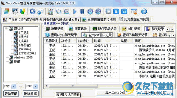 【workwin限制专家监控软件】WorkWin管理专家下载V 中文版