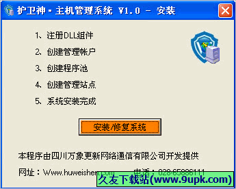 护卫神主机管理系统 正式免安装版