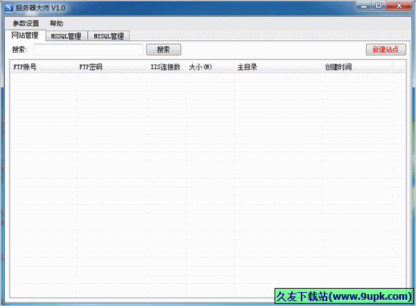 服务器大师 中文免安装版