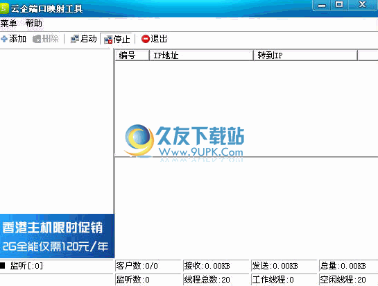 云企端口映射器工具 中文免安装版