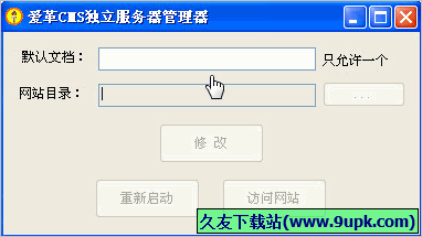 爱革CMS独立服务器管理器 免安装版截图1