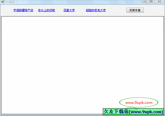 iis站点性能监控工具 免安装版