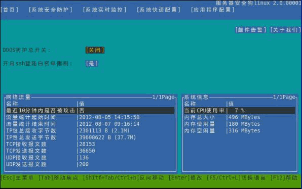 网站安全狗Linux版 中文[网站安全狗防护器]