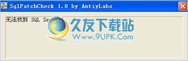 Antiy SqlCheck 中文免安装版