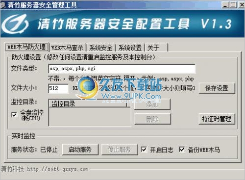 清竹服务器安全管理工具 最新免安装版
