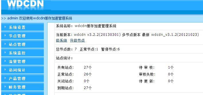 wdcdn缓存加速管理系统截图1