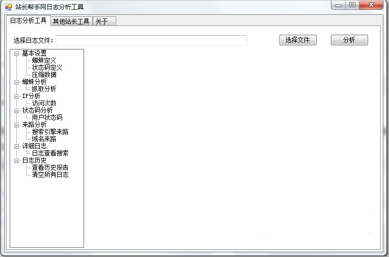 站长帮手IIS日志分析工具(iis日志分析器)截图1