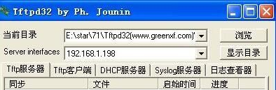Tftpdexe 汉化版截图1