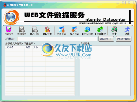 易用WEB文件服务器 免安装版