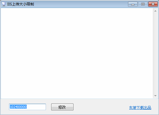 服务器IIS上传大小限制修改工具 中文