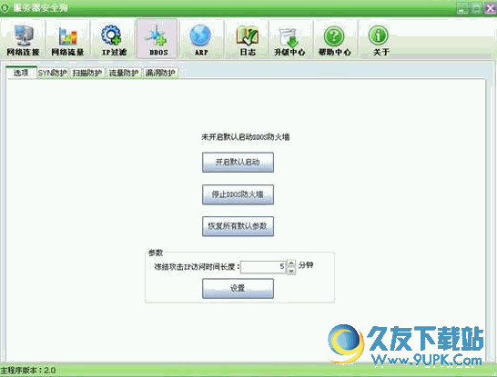 服务器安全狗 (含Linux V版)