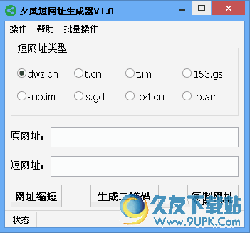 夕风短网址生成器 v